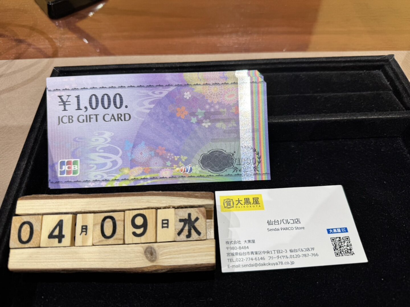 JCBギフトカード 買取 | 仙台Parco 本館7F 大黒屋